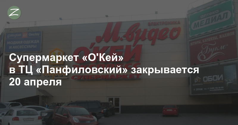 Панфиловский афиша зеленоград расписание. Схема ТЦ Панфиловский