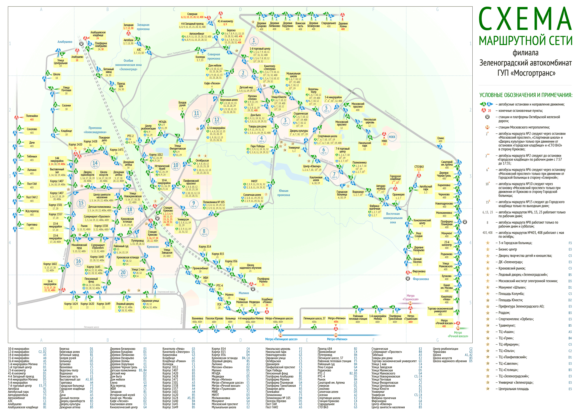 Карта движения автобусов в москве. Схема движения автобусов Зеленоград. Маршруты автобусов Зеленоград схема. Схема автобусов Зеленограда. Схема автобусов Зеленоградский АВТОКОМБИНАТ.